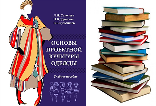 «Золотая» полка. Новый учебник по проектированию одежды