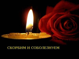 Пермь! Мы скорбим вместе с вами