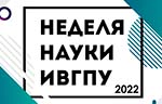 The Week of Science has started at the Ivanovo Polytechnic University