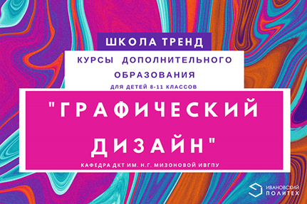 Schoolchildren and for schoolchildren - about the TREND School