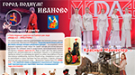 How to become a fashionable tourist on the weekend in Ivanovo