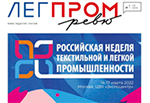 Scientists and students of the Polytechnic University - on the pages of the industry magazine "Legprom Review"