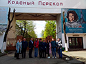 Ивановский Политех на «Красном Перекопе»