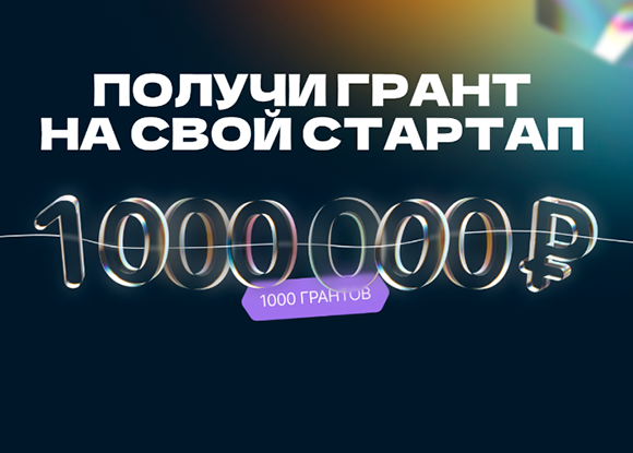 Пять стартапов Политеха получат гранты ФСИ