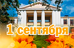 С Днем знаний, друзья!