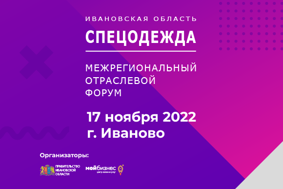 Компании по производству и продаже спецодежды приглашают в Политех
