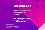 Компании по производству и продаже спецодежды приглашают в Политех