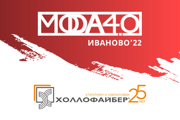 ТЕРМОПОЛ учредил специальные призы лауреатам фестиваля «МОДА 4.0»