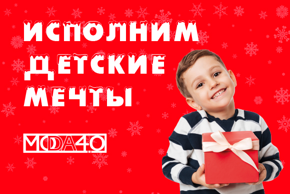 Фестиваль исполняет детские мечты