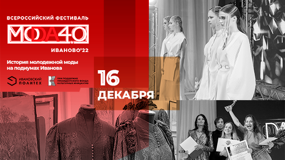 Фестиваль МОДА 4.0: программа последнего дня