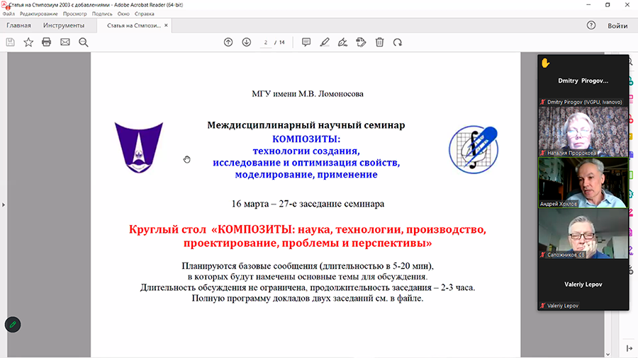 Студенты Политеха приняли участие в академическом семинаре