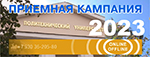 Стартовала приемная кампания – 2023