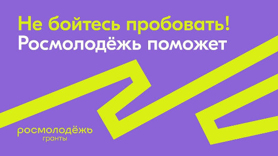 У Политеха - новые гранты Росмолодежи