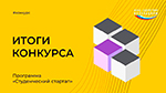 Еще пять грантов на стартапы у студентов Политеха