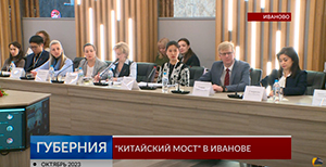 Политех на конференции «Китайский мост 2023»