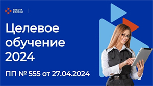 Абитуриентам о новом механизме приема на целевое обучение