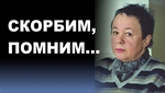 Иваново простилось с Натальей Мизоновой