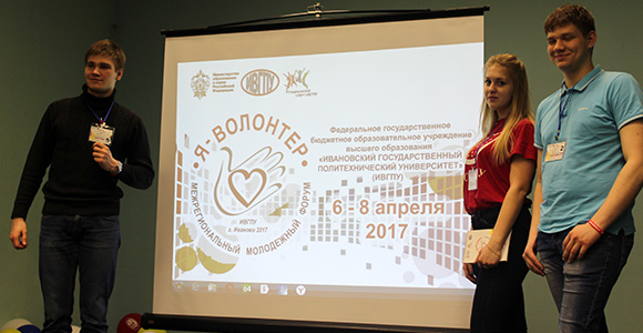 Межрегиональный форум «Я - Волонтер»