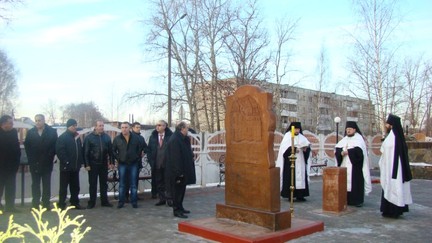 Открытие Памятного знака